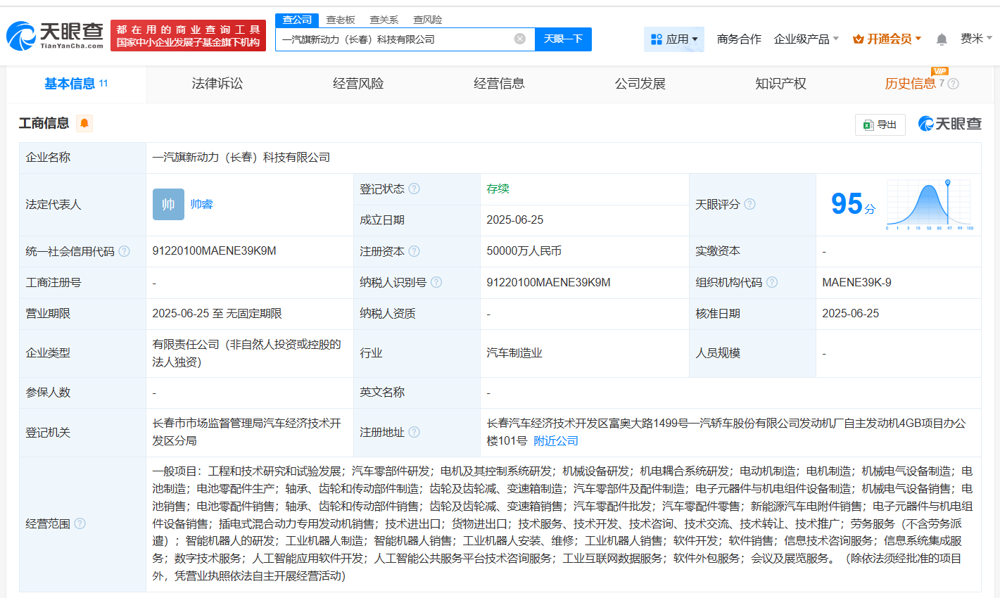 中国一汽5亿成立旗新动力科技公司,含多项机器人业务